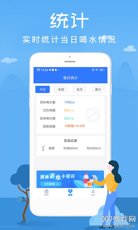 喝水赚钱宝 喝水赚钱宝