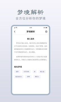 周公解梦