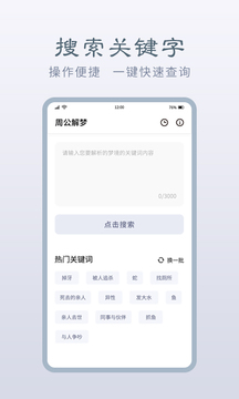 周公解梦