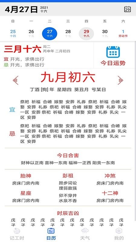每日记工资