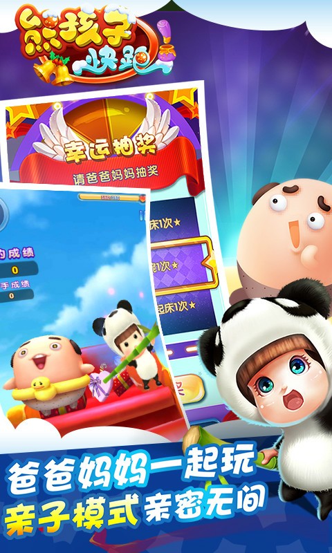 熊孩子快跑红包版