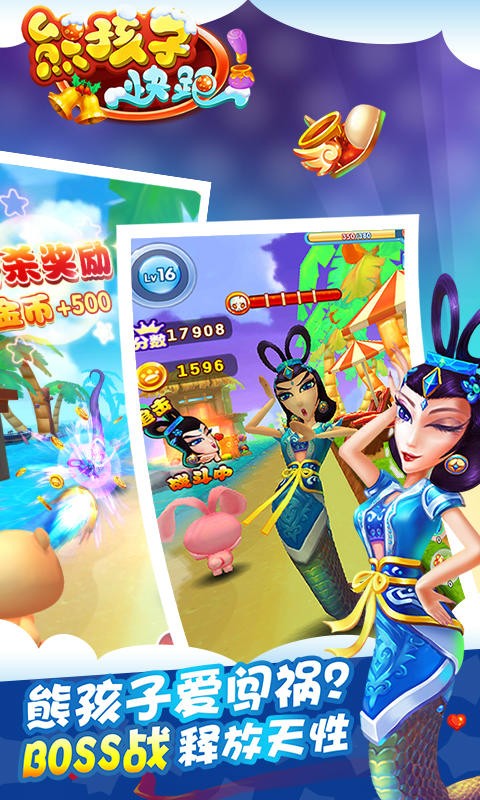 熊孩子快跑红包版